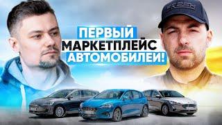 Первый МАРКЕТПЛЕЙС автомобилей! Как во в FRESH продают ТЫСЯЧАМИ?