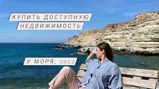 Продам дом у моря. Севастополь. Бухта казачья.