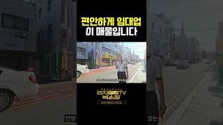 첫 임대사업이라면? 이곳 추천드립니다  #천안부동산 #부동산 #수익형부동산
