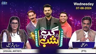 Iftikhar Thakur's Stand-up Comedy | Gup Shab | Rabbania Shirjeel | Mr. Ahmar Bhatti | SAMAA TV