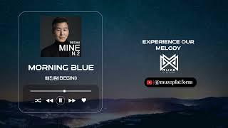 [재즈][Jazz] 배진완(BEGINI)(BEGINI) - Morning Blue [Various K-Pop]