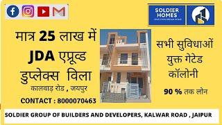 Only 25 Lacs, JDA Approved Duplex Villa,  8000070463 Kalwar Road, Jaipur,