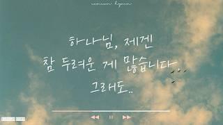 playlist my fragile confession l CCM Piano Praise l