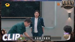 王怡人左溢因西红柿炒蛋口味发生争议？汪涵拿手菜遭集体忽略 气愤离席！The Mews EP6丨Hunan TV