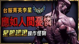 BEST LEE SIN TW | BEST CHINESE LEE SIN 1V9  Montage - League of Legends