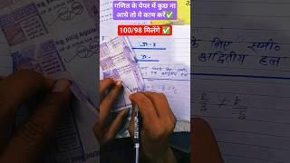 board exam की कॉपी में मिले 400₹./- एग्जामिनर ने खुश होकर दिए 98/100 नम्बर 