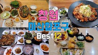 Best 12 restaurants in Masan Happo-gu, Changwon