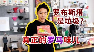 耗时一年，我们做出了意大利罗马百年老店的咖啡味儿| 牛小咖MumaMoo