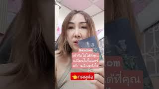 Random เค้ารับไม่ได้ที่คุณเปลี่ยนไปไม่แคร์เค้า แล้วจะยังไง