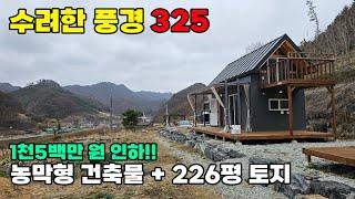 금산군 전원주택 매매 면생활권 2분!! 주택수 부담 없는 농막형 근생 건축물과 넉넉한 텃밭 활용 가능한 주말농장 추천매물입니다 토지 226평 건물 8평 - 금산 부동산