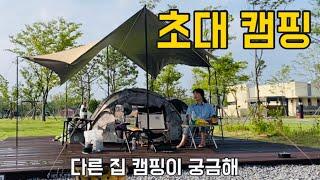 남의 집 캠핑 장비와 살림 구경하기 | 초대캠 | 텐들이 | 인천 노을진 캠핑장 | 막창구이에 된장찌개