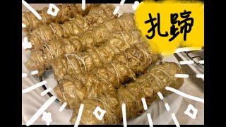 點樣隨便求其整蝦籽扎蹄 || Bean Curd Roll with Shrimp Roe [English CC]