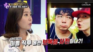 류화영&엘제이 그들은 연인사이?! 과연 진실은 무엇?! [별별톡쇼] 68회 20180831