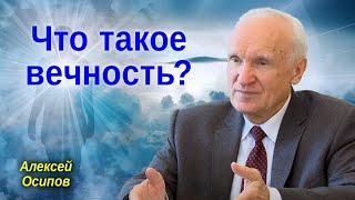 Что такое вечность? Тайна вечности