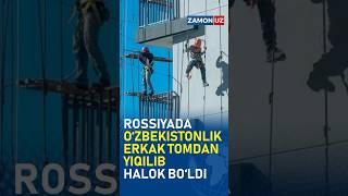 Rossiyada O‘zbekistonlik erkak tomdan yiqilib halok bo‘ldi