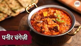 दिल्ली की चटपटी रेसिपी: पनीर चंगेज़ी| Try This NOW! Easy & Tasty Paneer Changezi Recipe | Niki