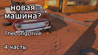 играю в The Long Drive (4 часть)