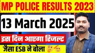 MP POLICE RESULTS 2023 | 13 March 2025 | इस दिन आएगा रिजल्ट | जैसा ESB ने बोला 🫡 | MP POLICE