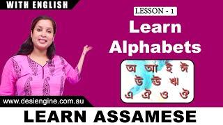 Lesson - 1 Learn Alphabets | Learn Assamese | Desi Engine India