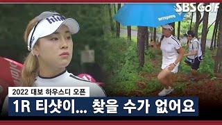 [2022 KLPGA] 우측으로 넘어가는 윤이나 드라이버샷! 더블 보기로 마감_대보 1R