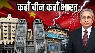 चीन के बारे में क्या कहती है नई रिपोर्ट? | New report on China