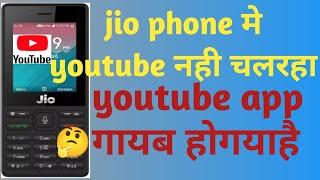 jio phone me youtube nahi chal Raha||youtube app गायब होगया है#24saport #jiophone