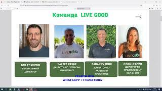 Презентация Live Good 02.05.2023 -  спикер Елена Ким