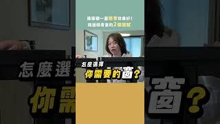 為何裝了隔音窗效果還是不好？ 師傅沒說的2個祕密｜第1集