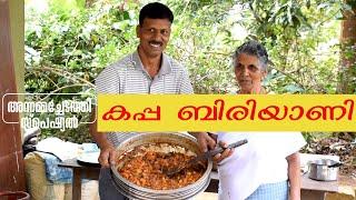 കപ്പ ബിരിയാണി | Kerala style Kappabiriyani | Annammachedathi special