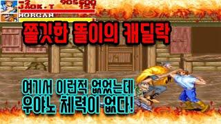 똘이의 쫄깃한 캐딜락 - 주인공 잭으로 노다이 도전 고전게임 원코인 오락실 게임