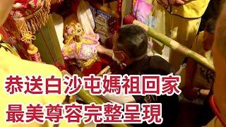 恭送白沙屯媽祖回拱天宮 最美尊容完整呈現 ｜2024白沙屯媽祖進香 #精華｜ 寶島神很大online