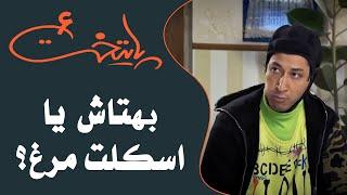 Serial Paytakht 6 | سریال پایتخت 6 - بهتاش یا اسکلت مرغ؟