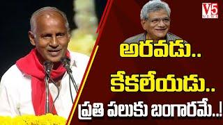 అరవడు.. కేకలేయడు.. ప్రతి పలుకు బంగారమే..!| Kunamneni Sambasiva Rao Praises Sitaram Yechury | V5 News