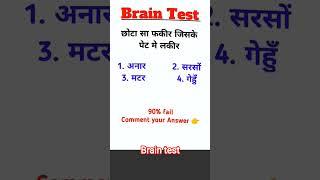 #gk #iqtes #braintestsolution #gkquiz #generalknowledge #knowledge #@pragatisachan-d6j