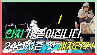 한치가 쏟아집니다! 2024년 첫 102마리 [석이피싱TV]