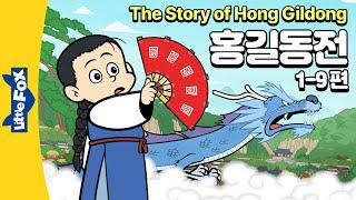 설움 속에 집을 떠나는 홍길동 | 세계명작 | 리틀팍스 4단계 영어동화 | 홍길동전  1-9편 | The Story of Hong Gilldong