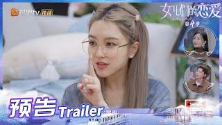 《女儿们的恋爱4》预告：什么情况！陈瑞丰拒绝和周扬青继续约会？ Meeting Mr.Right S4 EP9丨MangoTV