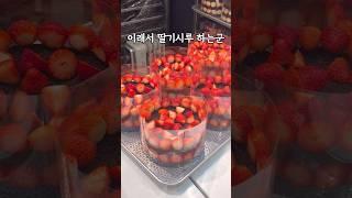 인기가 너무 많아 ‘딸기시루점’ 오픈했다는 성심당