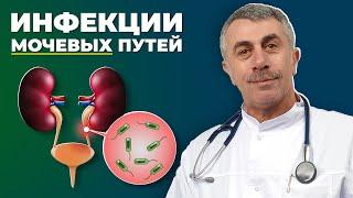 Инфекция мочевыводящих путей: почему возникает у детей и как лечится