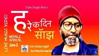 Harek Din Saanjh - हरेक दिन साँझ - Tilak Singh Pela | Nepali Ghazal Live 2