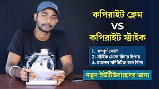 Copyright Claim Vs Copyright Strike Bangla Tutorial 2021 | Make Money On Youtube 2021