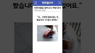 무한리필집에서 장바구니 꺼냈습니다.. #썰 #shorts