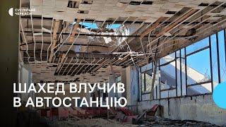 Пошкоджена покрівля, вибиті вікна, є руйнування стін: «шахед»  влучив в  автостанцію Черкас