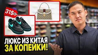 Как заказать ЛЮКС копии из Китая в СНГ? ВЫГОДНЫЕ СПОСОБЫ!