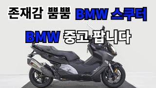 #BMW C650스포츠 판매합니다. 완벽한 컨디션