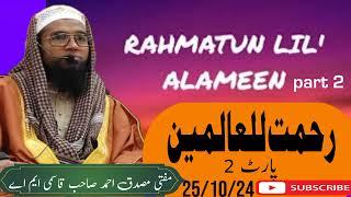 Rahmatul Lil Alameen part 2 bayan by Mufti musaddiq Ahmed Saheb qasmi m a official channel