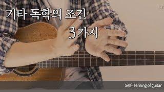 기타 독학에 대해 현실적인 조언을 드립니다. | 카페인톡