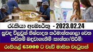 Job Vacancy 2023 | සුවඳ විලවුන් නිෂ්පාදන ආයතන රැකියා 2023 | @supirijobak