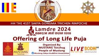 HH The 41st Sakya Gonma Trichen Rinpoche |  Offering of Long Life Puja By Mustang Community | Day-5