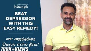 மன அழுத்தத்தை வெல்ல ஓர் எளிய தீர்வு | Beat Depression with this easy remedy | Dr Ashwin Vijay